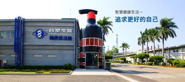 台塑生医健康悠活馆，打造健康乐活圈