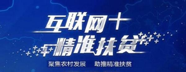振兴乡镇经济，云集品从电商扶贫着手大力发展农村电商