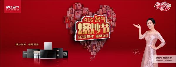 名气超级IP“爆炒节”营销战略，让“经久耐用”为美好生活所用