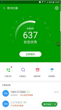女性易入电信诈骗陷阱盘点 爱她请把防骗秘笈转给她