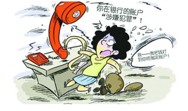 女性易入电信诈骗陷阱盘点 爱她请把防骗秘笈转给她