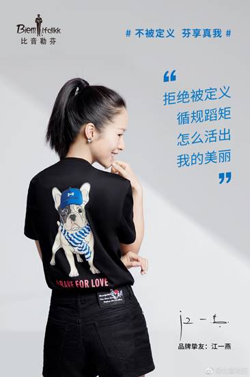 比音勒芬携手女神江一燕，拒绝被定义，绽放真自我