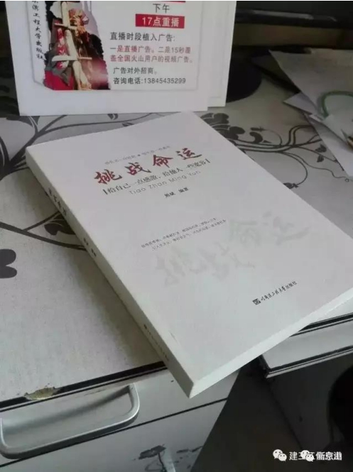 《挑战命运》践行弘扬传统文化，彰显一个法官的写书人生