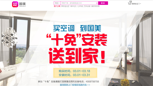 用服务决战空调市场 国美“十免”服务出炉