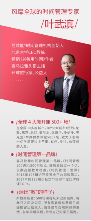 24小时销售超100万元，叶武滨新课程引领时间管理新方向