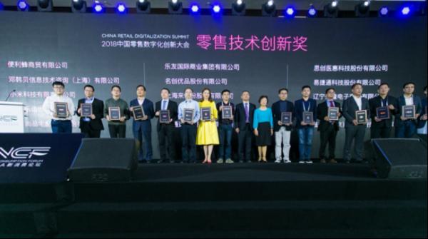 乐友APP商城荣获2018中国零售数字化创新大会零售技术创新奖