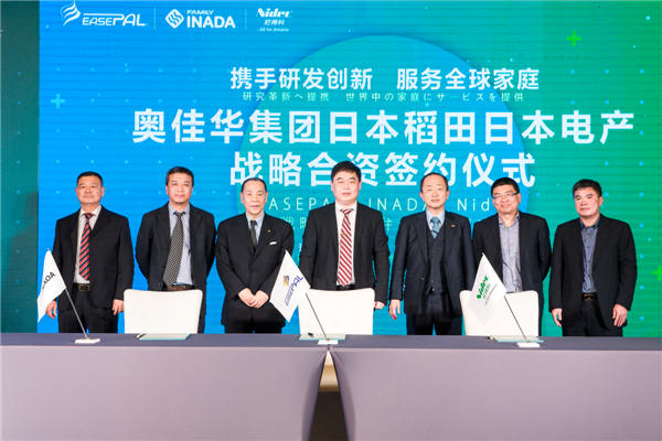 奥佳华集团与日本发美利稻田日本电产战略合资 打造全球领先家庭智能健康产业共同体