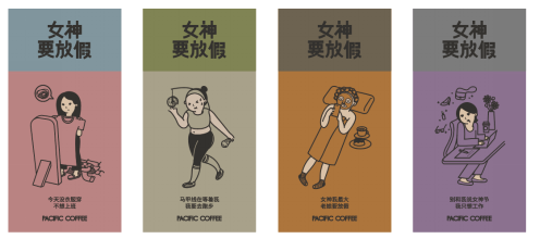 3月8日来太平洋咖啡 享受你的女神专属特权