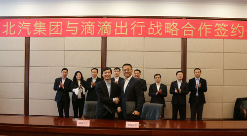 北汽滴滴强强联合，共建新能源汽车共享出行服务平台