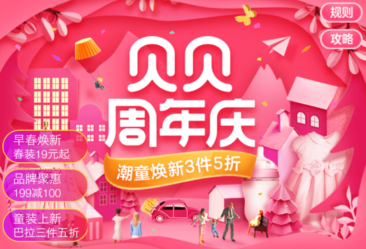 贝贝网308周年庆大牌唱主角，“百里挑一”品质把控严若考场