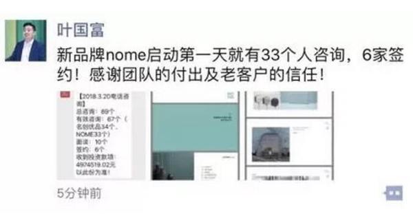 名创优品叶国富发了一条朋友圈 结果NOME怒了