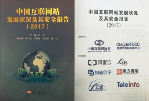 知道创宇浑天智鉴推出免费监控服务 让“李鬼”网站无所遁形