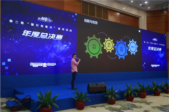 第二届“建行创客行”创客大赛总决赛圆满收官