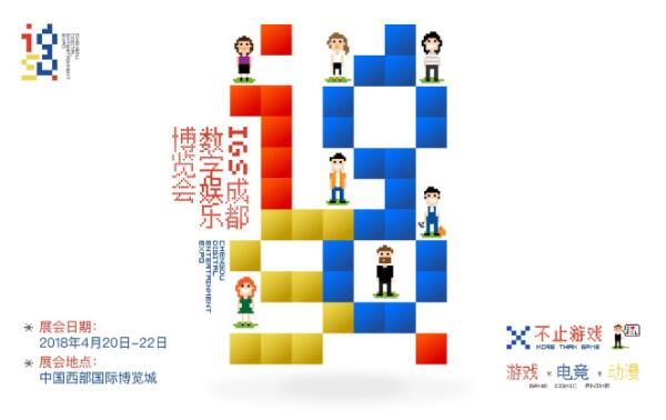 许嵩汪苏泷助阵!IGS成都数字娱乐博览会门票正式开抢