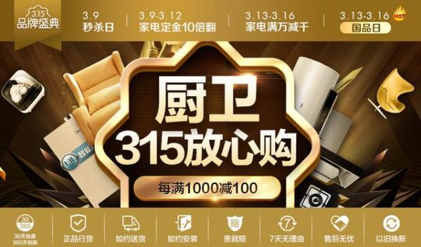 家庭消费主打品质升级 苏宁厨卫家装节推出“放心购”