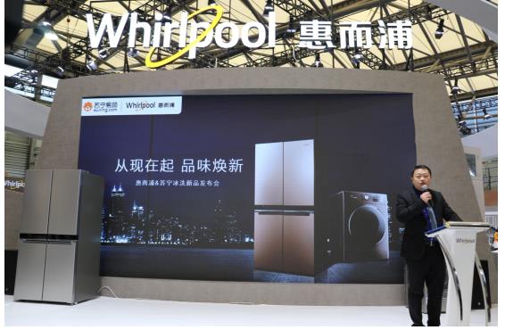 惠而浦联合苏宁首发新品 黑科技引期待