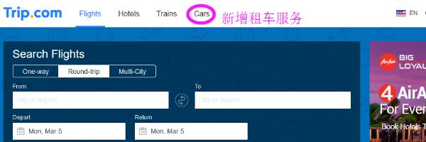 携程海外版Trip.com上线租车服务 离“一站式平台”又近一步
