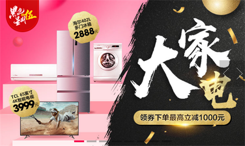 国美“黑伍”大家电狂欢盛典,领券下单最高立减1000