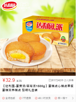 达利园品质有保证，拼多多和你一起见证