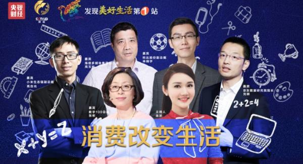 《中国经济生活大调查（2017-2018）》分场透露消费大热门