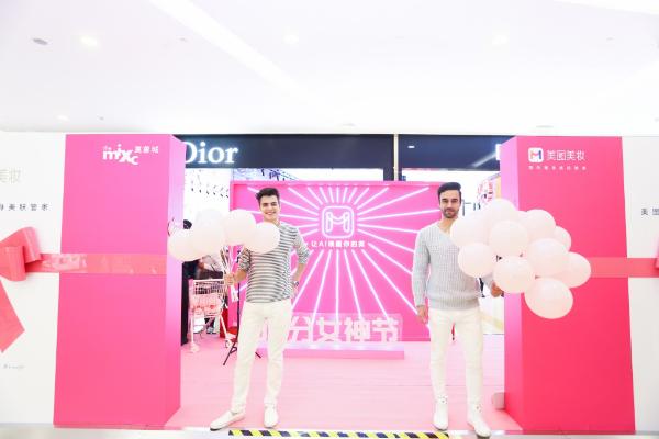 美图美妆“满分女神节”线上线下联动,打造体验式购物新模式