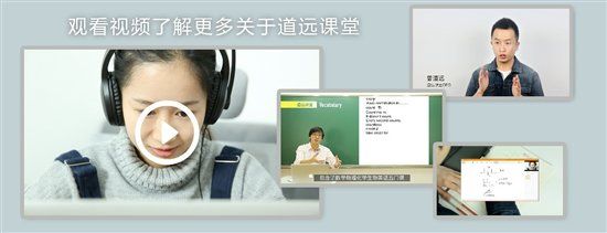 北大学霸辞职创业做教育，打造道远课堂名师教育团队