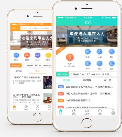 事在人为App布局资本市场，做互联网+专业服务生态中的“淘宝”