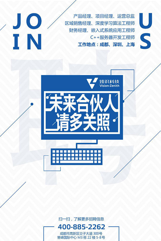 臻识科技:未来合伙人，请多关照