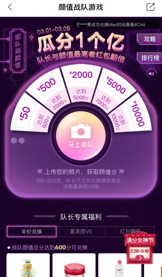 美图美妆“满分女神节”线上线下联动,打造体验式购物新模式