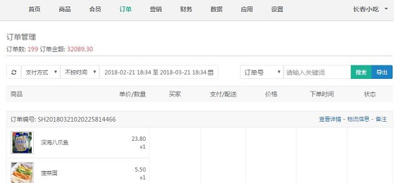 长春小吃微信小程序正式上线