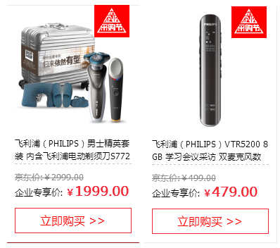 携多款小家电亮相京东319采购节 飞利浦助力企业乐享健康生活