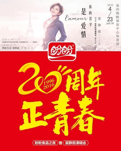 盼盼食品独家冠名五月天演唱会 泉城五月天 感受万人大合唱