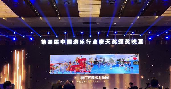 中国游乐行业发展大会 华强方特斩获九项摩天奖