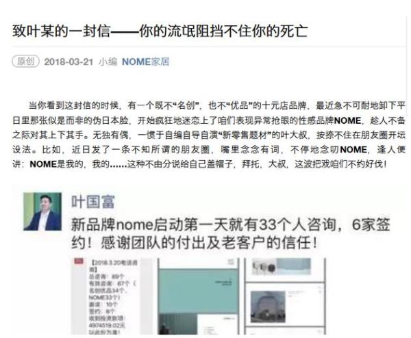 名创优品叶国富发了一条朋友圈 结果NOME怒了