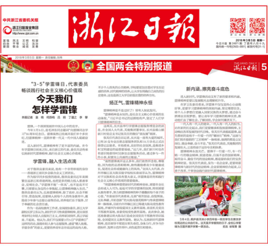 天能集团董事长张天任：改革进入新时代更需要雷锋精神