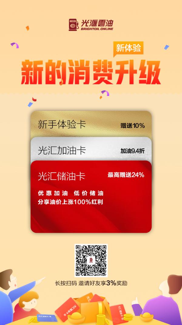 光汇云油新产品 引领能源消费升级新体验