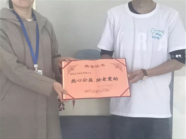 守护孩子未来，爹地宝贝Daddybaby暖心公益再出发