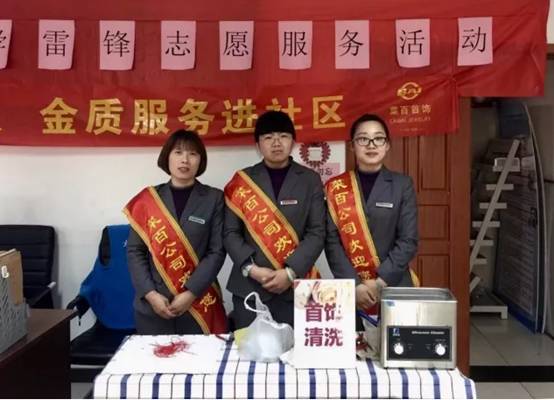 暖心奉献 爱在菜百志愿服务在行动