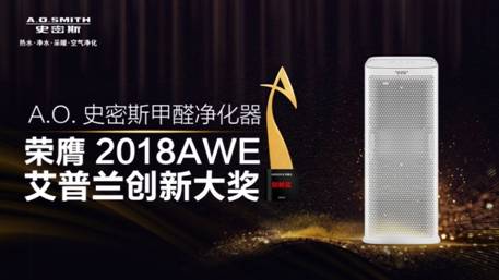 A.O.史密斯144年创新精品 引领行业再升级