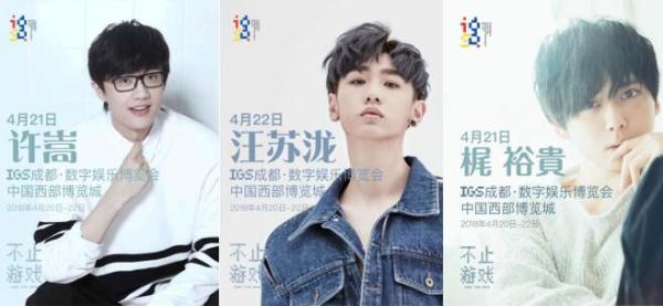 许嵩汪苏泷助阵!IGS成都数字娱乐博览会门票正式开抢