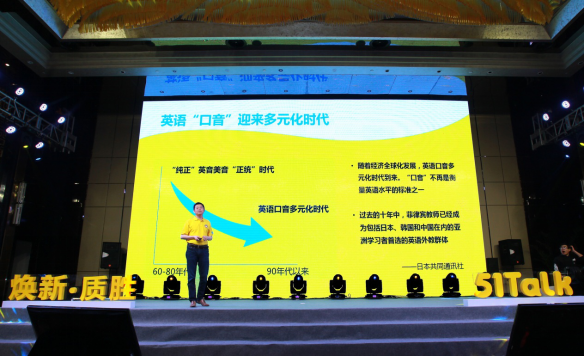 51Talk副总裁戴云:菲教之于K12在线英语教育的四大优势