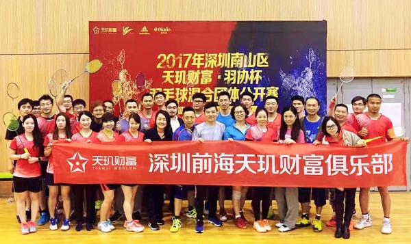 深圳南山区“天玑财富·羽协杯”羽毛球公开赛即将开战！