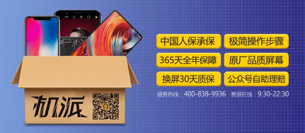 碎屏无忧险到底多超值？机派给你答案！