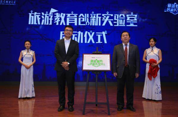 人才是文旅行业的未来——国内首个“旅游教育创新实验室”正式成立