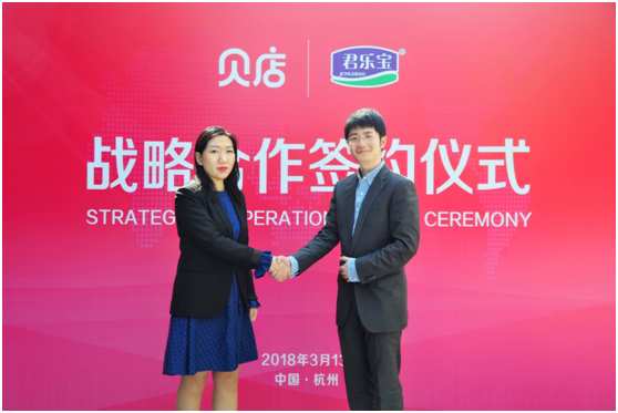 贝店与多家品牌达成战略合作，品牌巨网让品质“起飞”