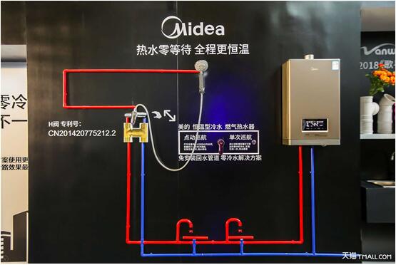 零等待，浴随心!美的零冷水热水器T5亮相天猫黑科技发布会