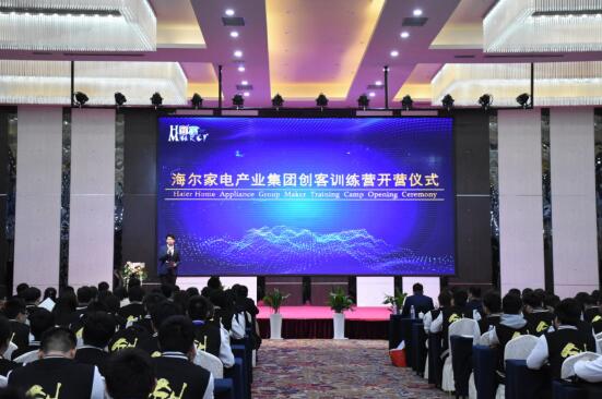 世界级平台助大学生“双创” 海尔创客训练营开营