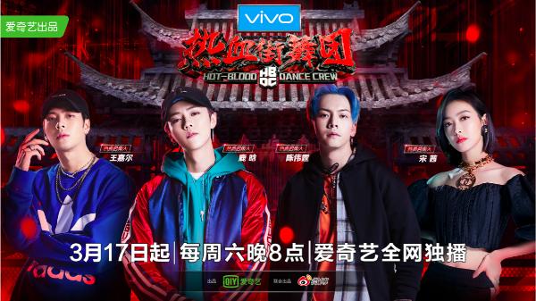 爱奇艺超级网综《热血街舞团》定档3.17 热血“团魂”展现青年文化