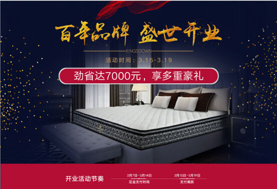 美国金斯当KINGSDOWN宣布正式进驻天猫