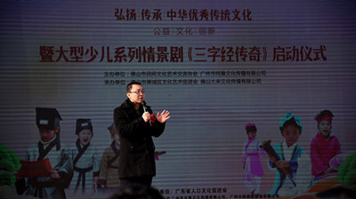 《三字经传奇》在顺德区适子故里启动